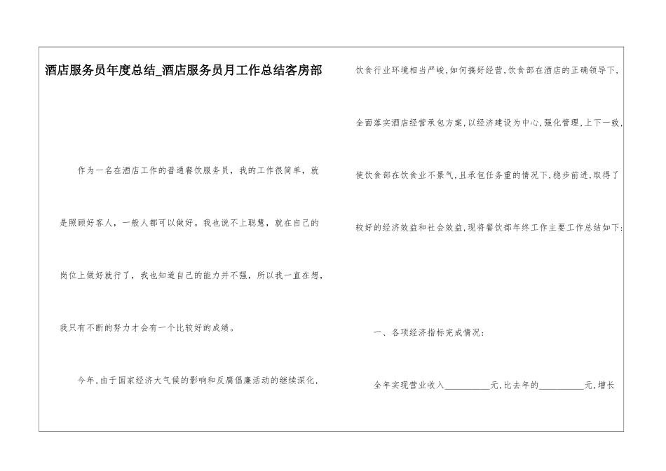 酒店服务员年度总结酒店服务员月工作总结客房部_第1页