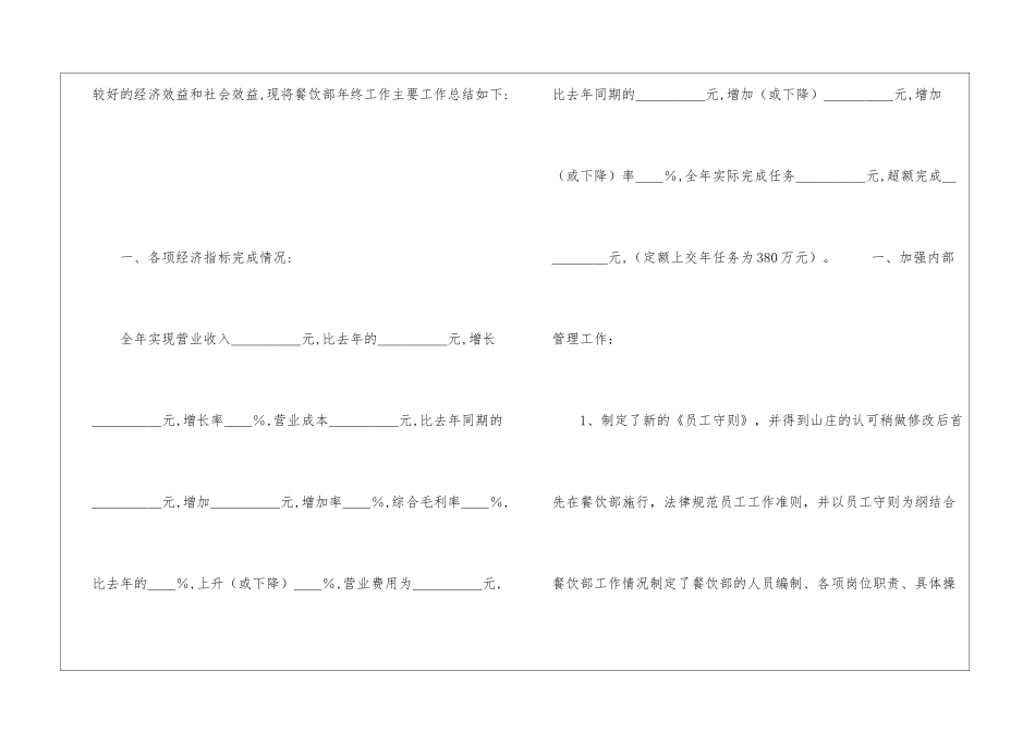 酒店服务员年度总结酒店服务员月工作总结客房部_第3页