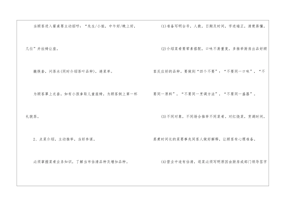 酒店服务员工作计划(8篇)_第2页