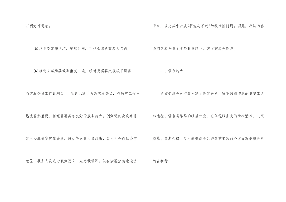 酒店服务员工作计划(8篇)_第3页