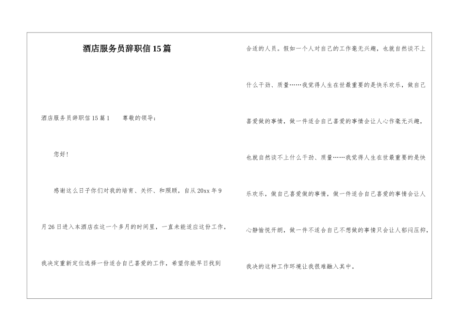 酒店服务员辞职信15篇_第1页