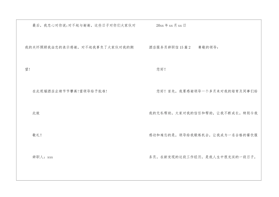 酒店服务员辞职信15篇_第2页