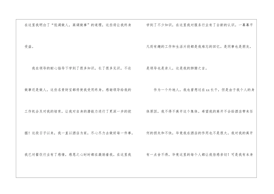 酒店服务员辞职信15篇_第3页