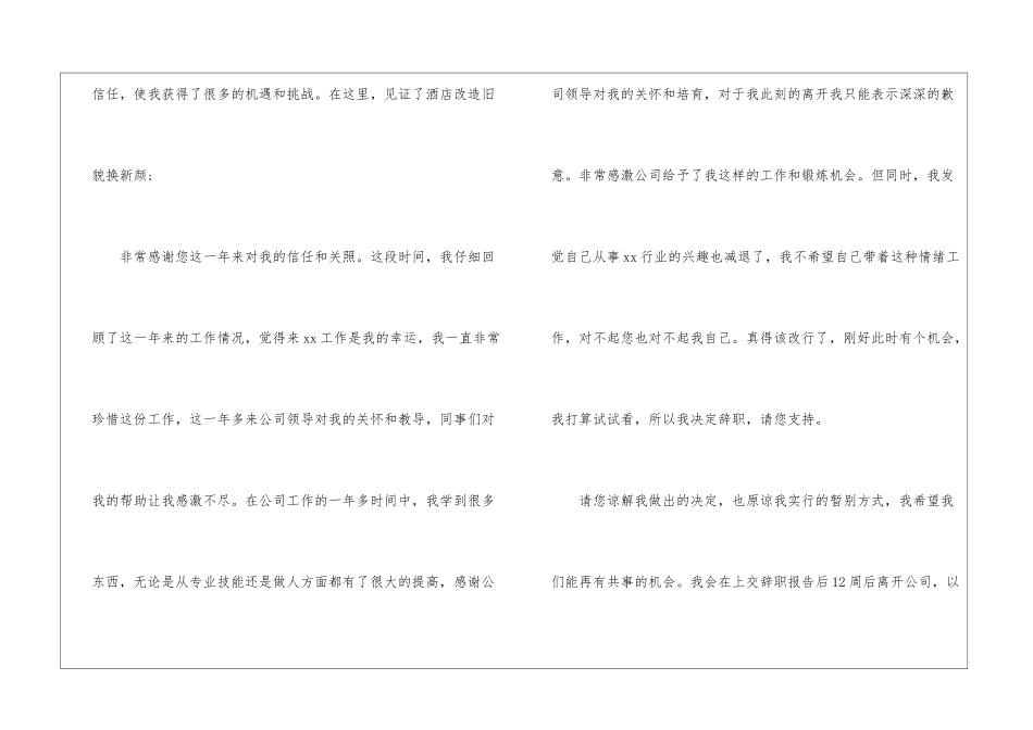 酒店服务员辞职信_第2页