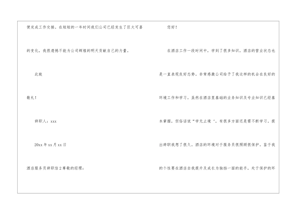 酒店服务员辞职信_第3页