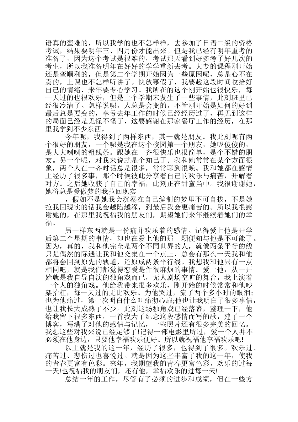 酒店服务员月工作总结5篇范文_第2页