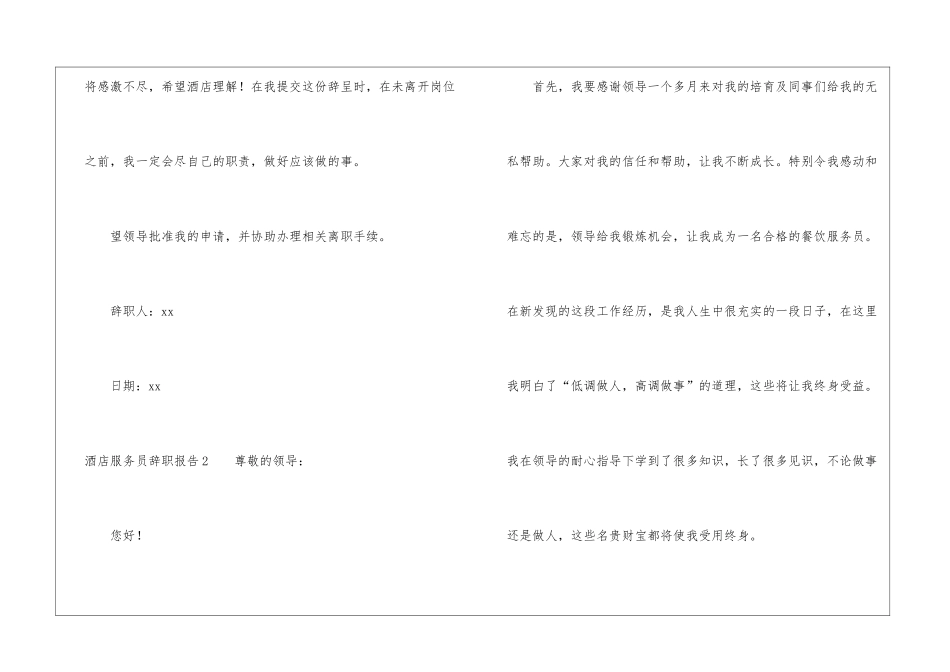酒店服务员辞职报告(15篇)_第2页