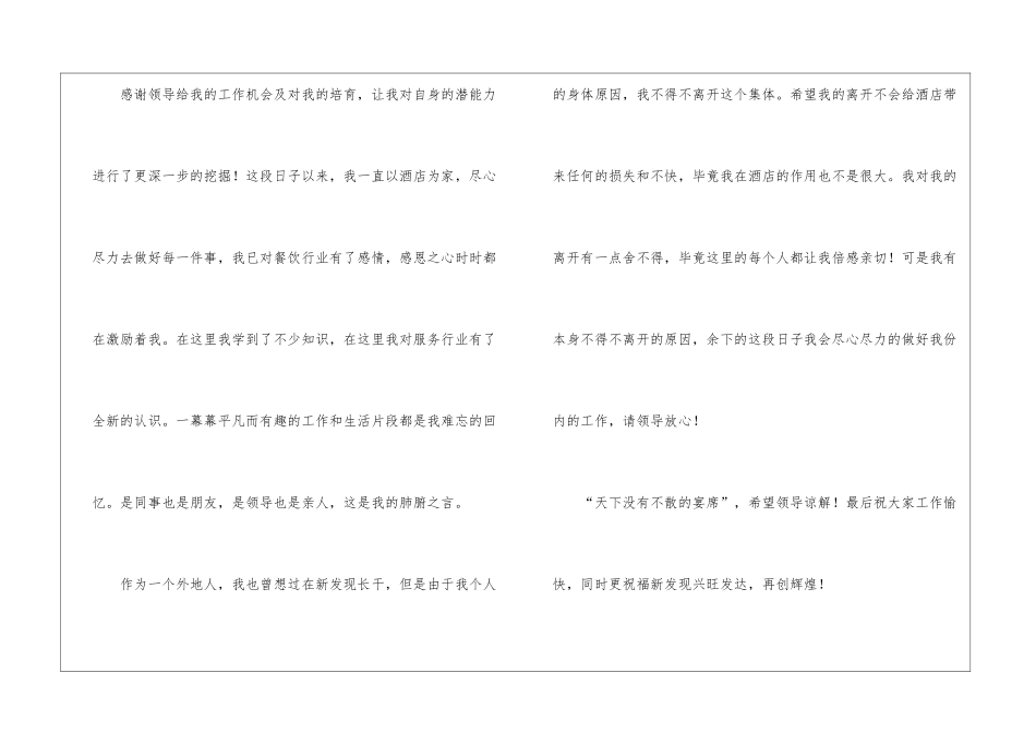 酒店服务员辞职报告(15篇)_第3页