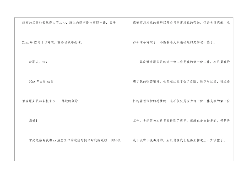 酒店服务员辞职报告15篇_第3页