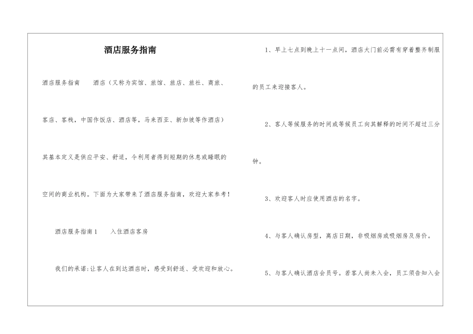 酒店服务指南_第1页