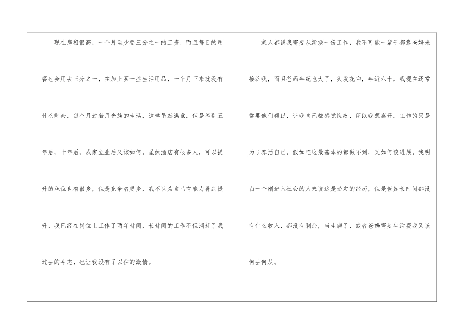 酒店服务员辞职报告_第2页