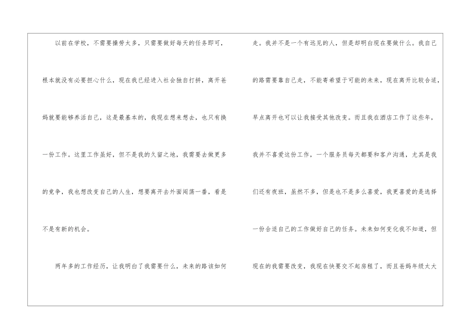 酒店服务员辞职报告_第3页