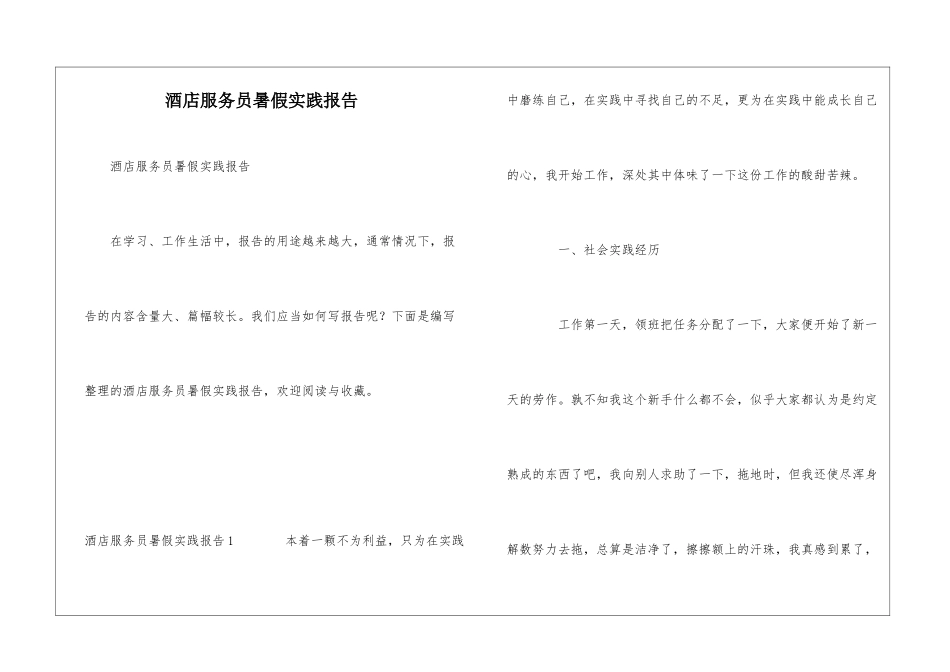 酒店服务员暑假实践报告_第1页