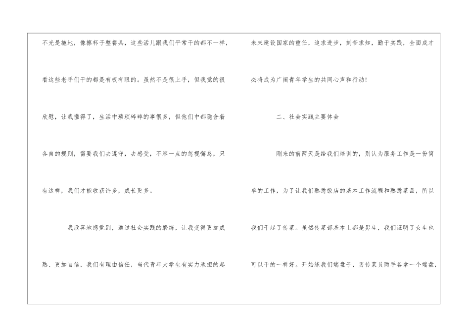 酒店服务员暑假实践报告_第2页