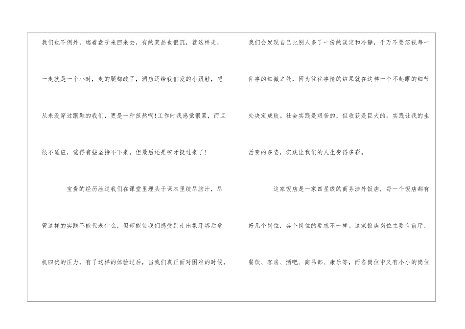 酒店服务员暑假实践报告_第3页