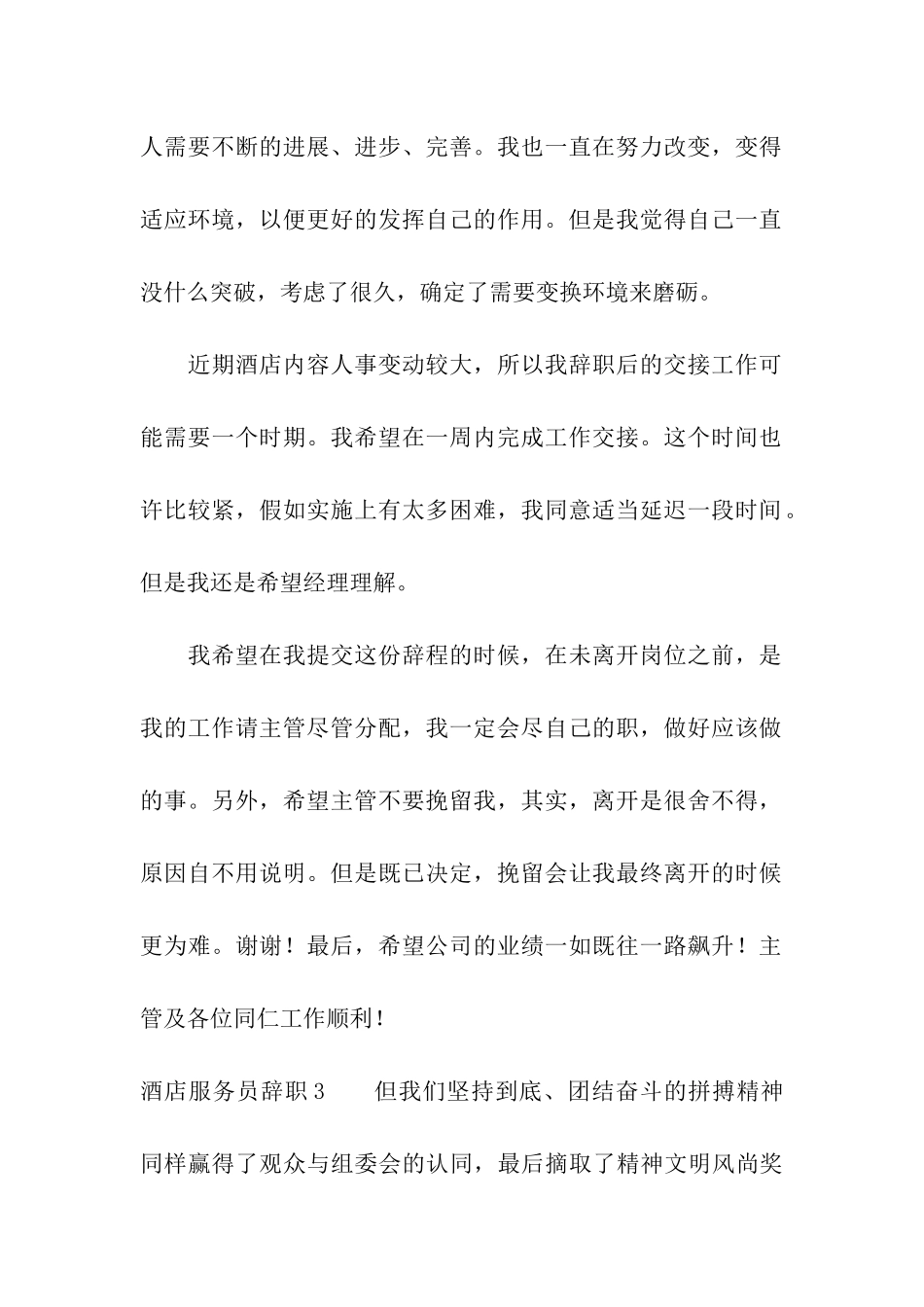 酒店服务员辞职_第2页