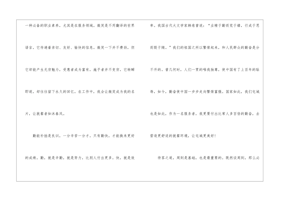 酒店服务员的工作心得体会_第2页