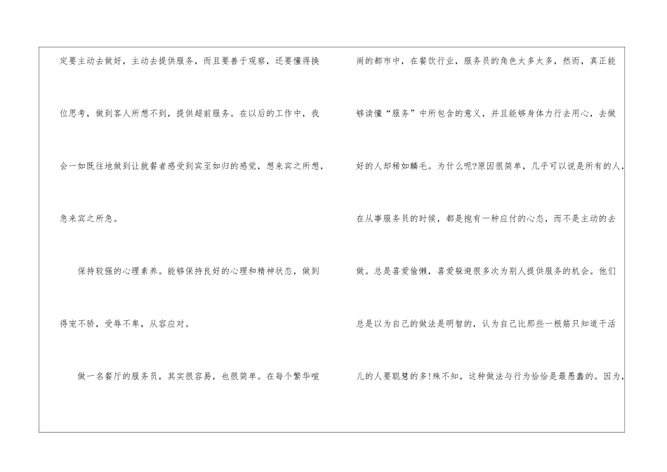 酒店服务员的工作心得体会_第3页
