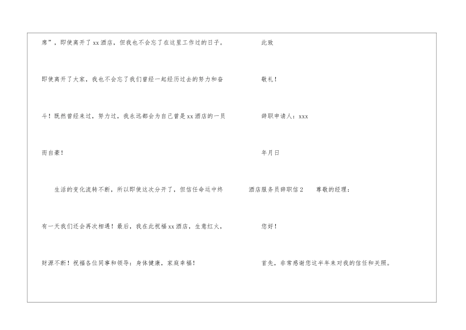 酒店服务员辞职信(15篇)_第3页