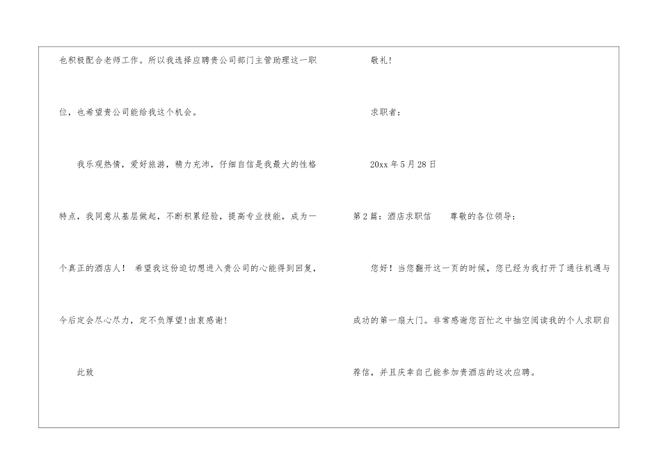 酒店求职信(共3篇)-_第2页