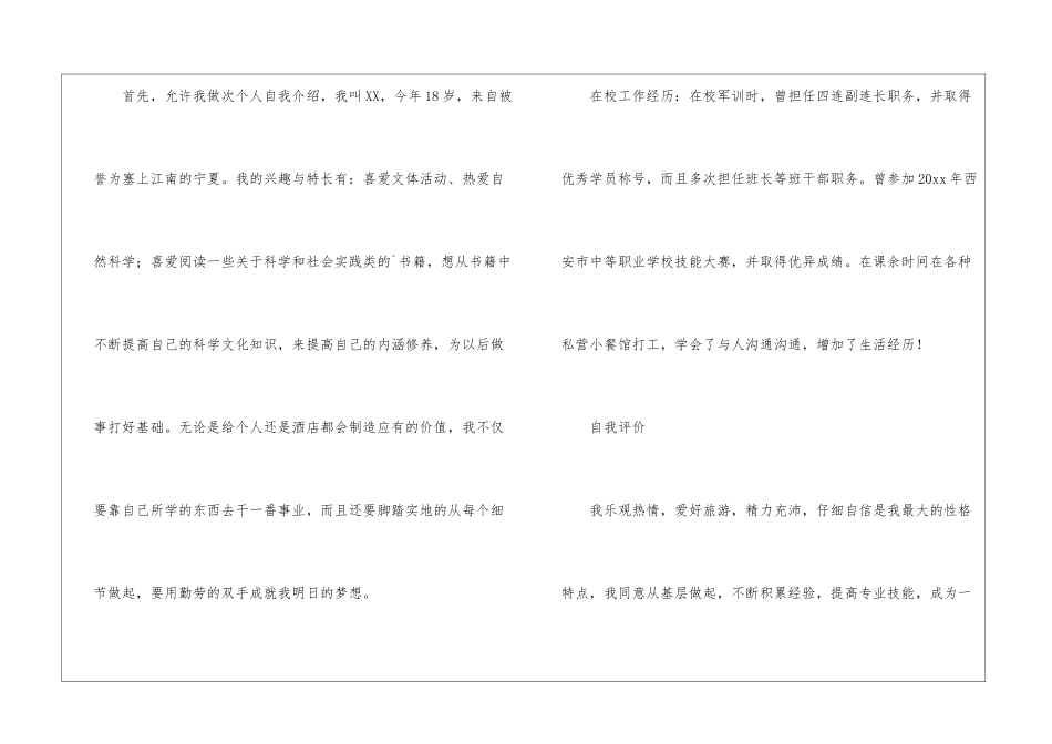 酒店求职信(共3篇)-_第3页