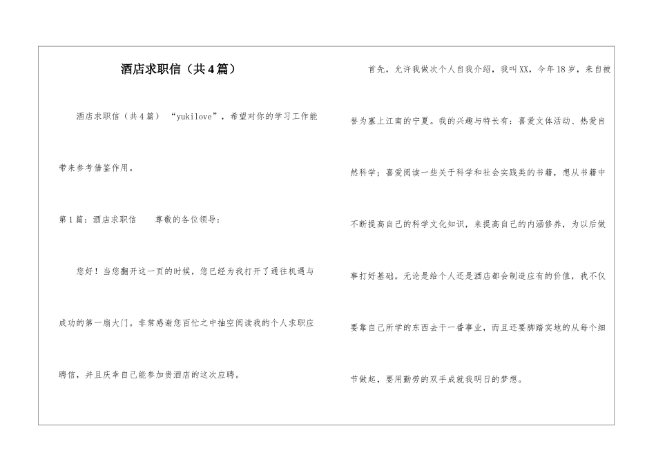酒店求职信(共4篇)-_第1页