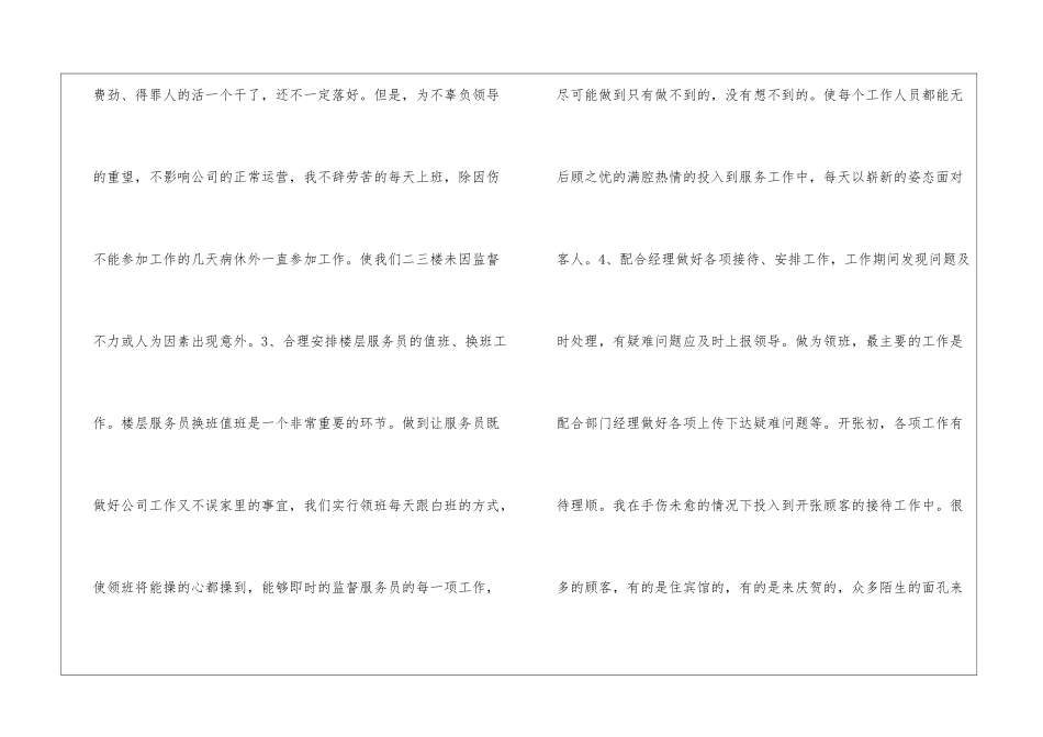 酒店服务员领班年度总结酒店服务员月总结_第2页