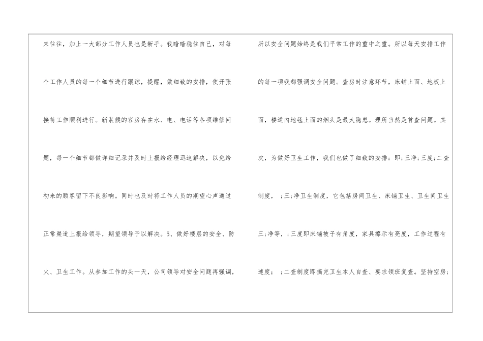 酒店服务员领班年度总结酒店服务员月总结_第3页