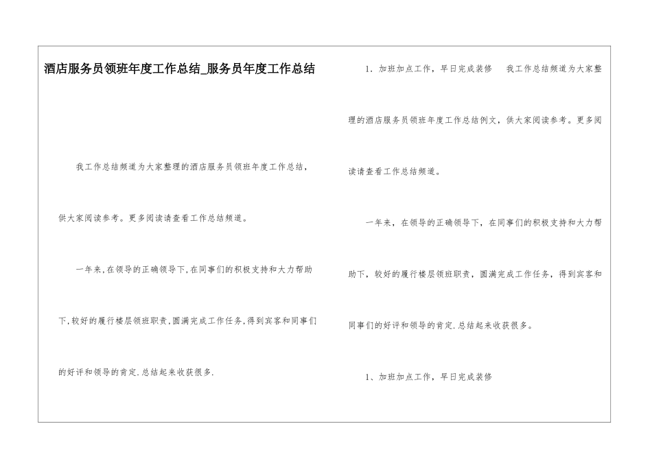 酒店服务员领班年度工作总结服务员年度工作总结_第1页