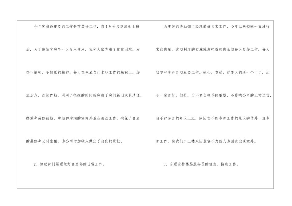 酒店服务员领班年度工作总结服务员年度工作总结_第2页