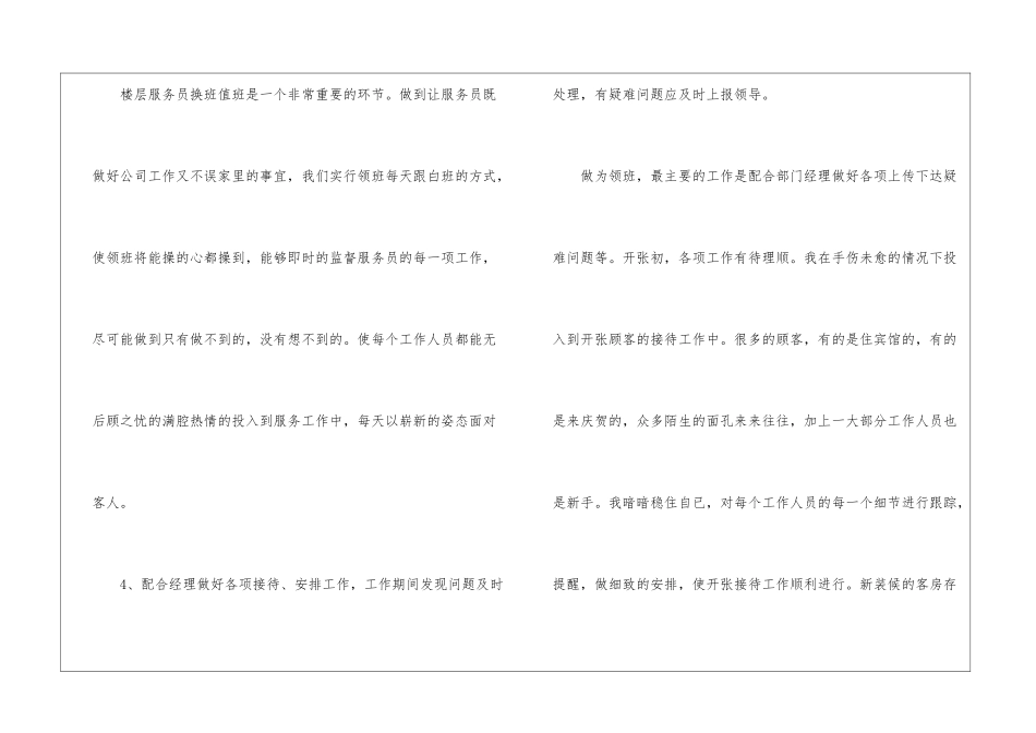 酒店服务员领班年度工作总结服务员年度工作总结_第3页