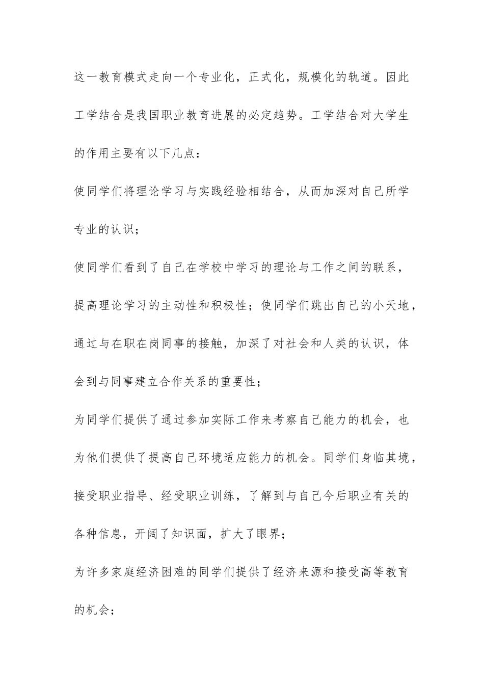 酒店服务生实习报告-_第2页