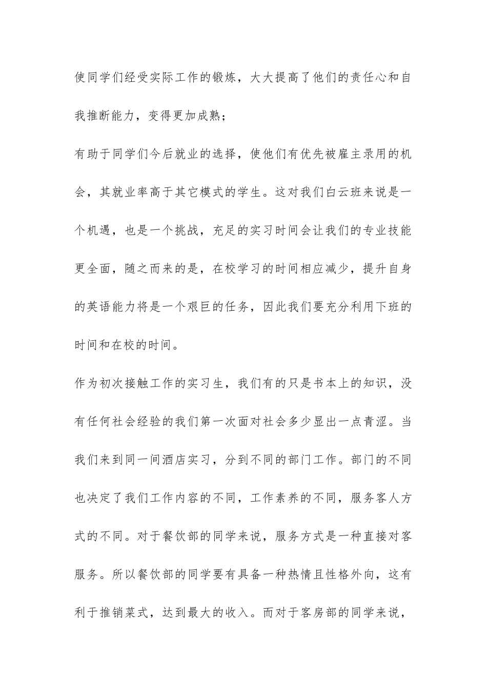 酒店服务生实习报告-_第3页