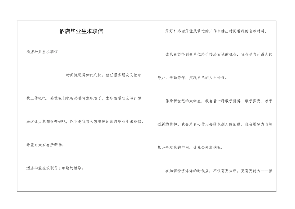 酒店毕业生求职信_第1页