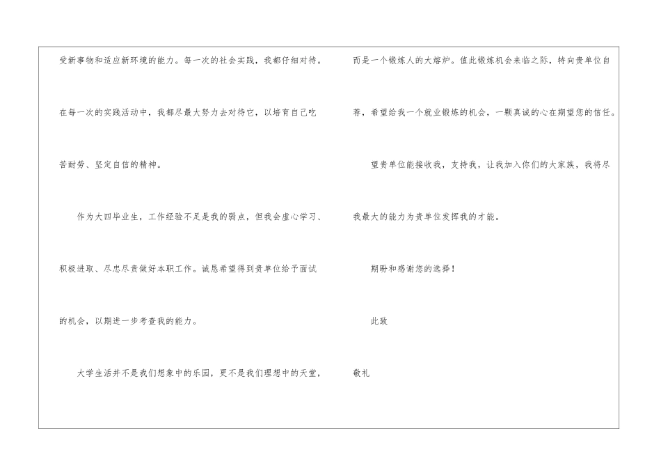 酒店毕业生求职信_第2页