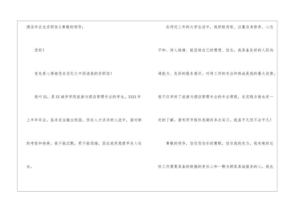 酒店毕业生求职信_第3页