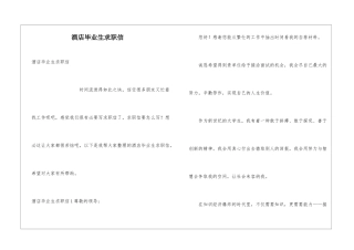 酒店毕业生求职信