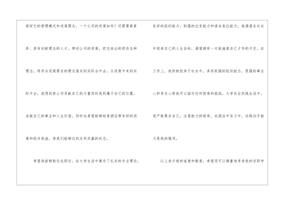 酒店求职信集合五篇_第2页