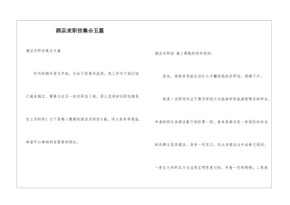 酒店求职信集合五篇