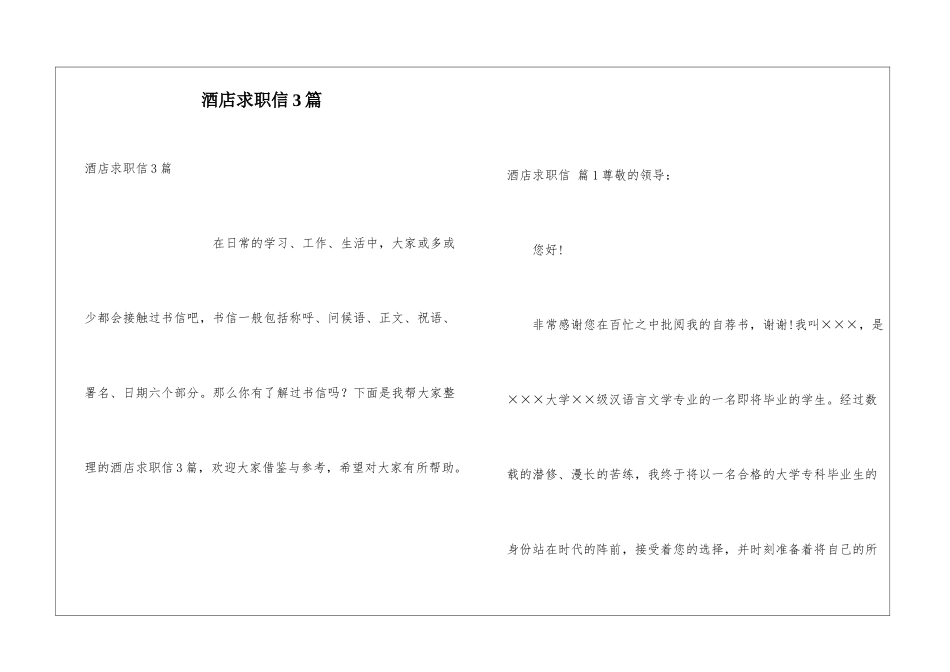 酒店求职信3篇_第1页