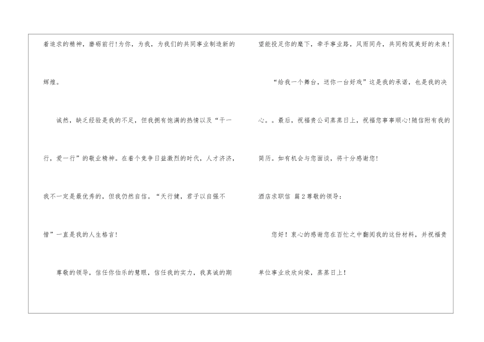 酒店求职信汇编六篇_第3页