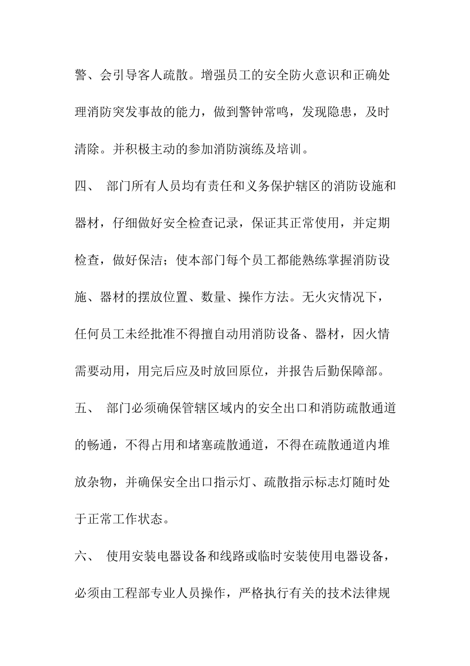 酒店治安消防安全责任书_第2页