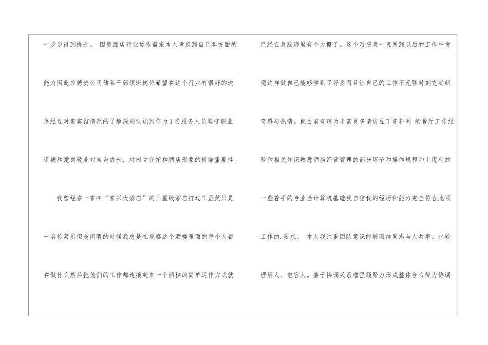 酒店求职信4篇_第2页
