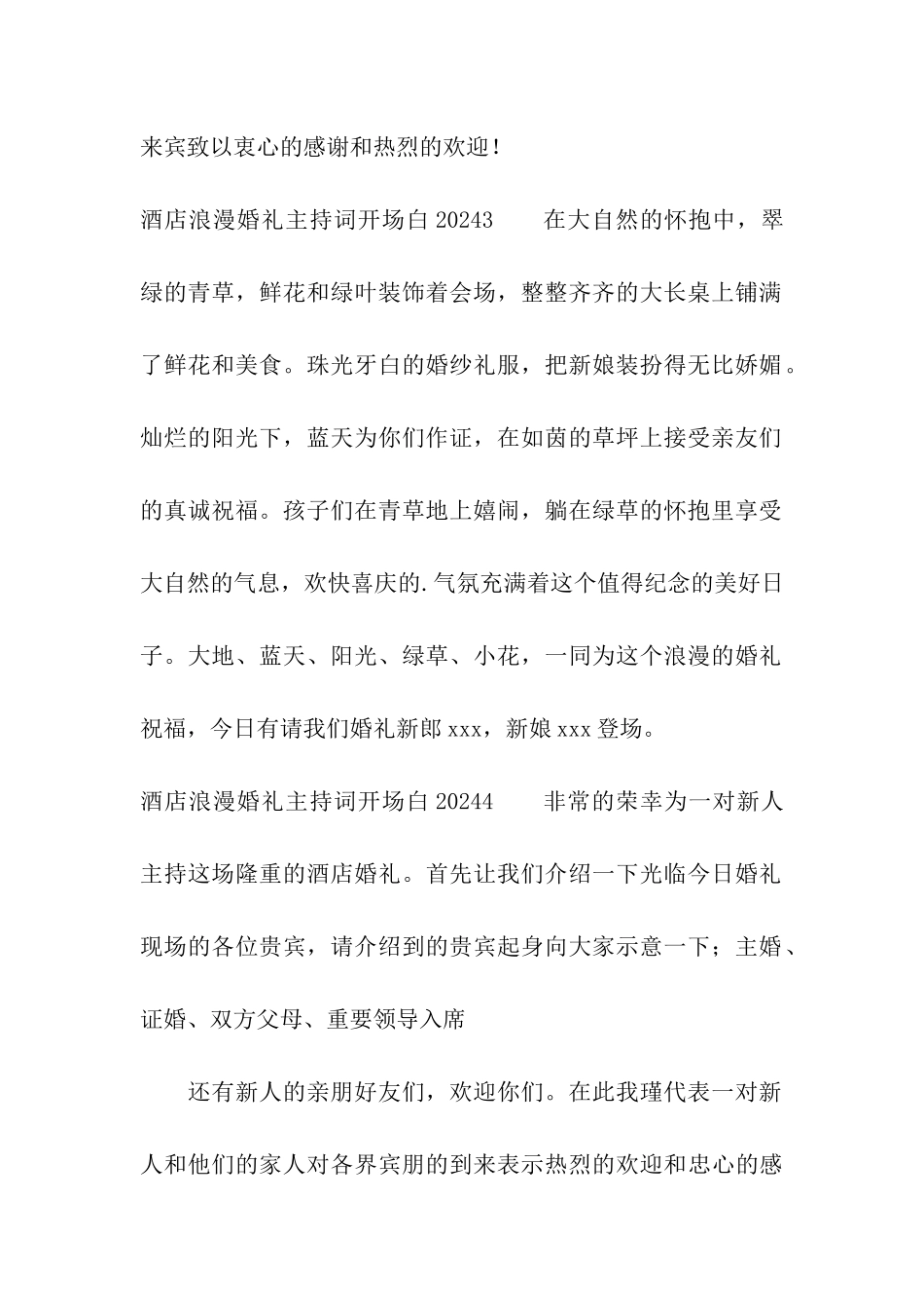 酒店浪漫婚礼主持词开场白2024_第2页