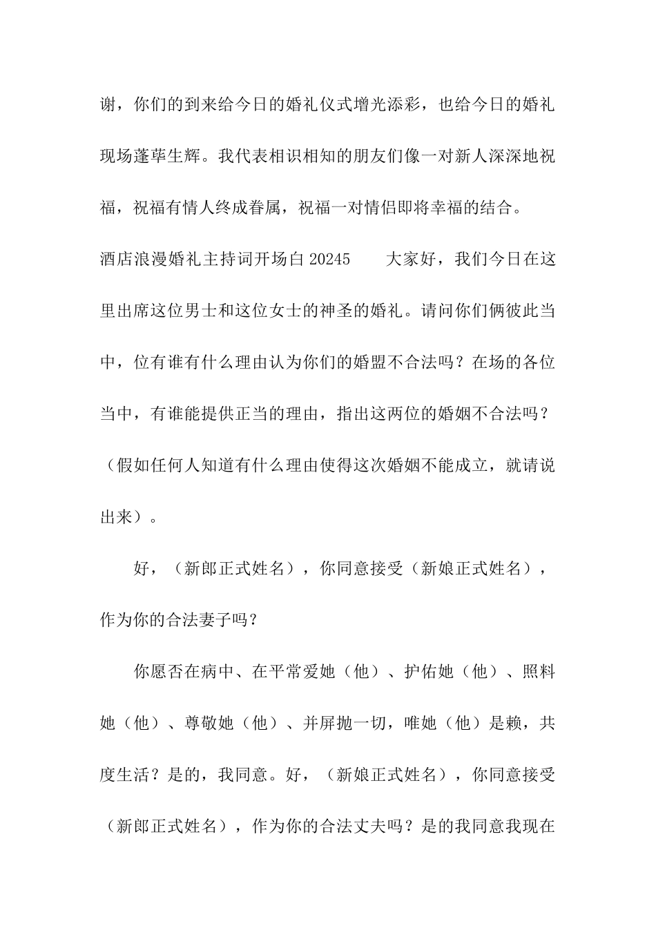 酒店浪漫婚礼主持词开场白2024_第3页