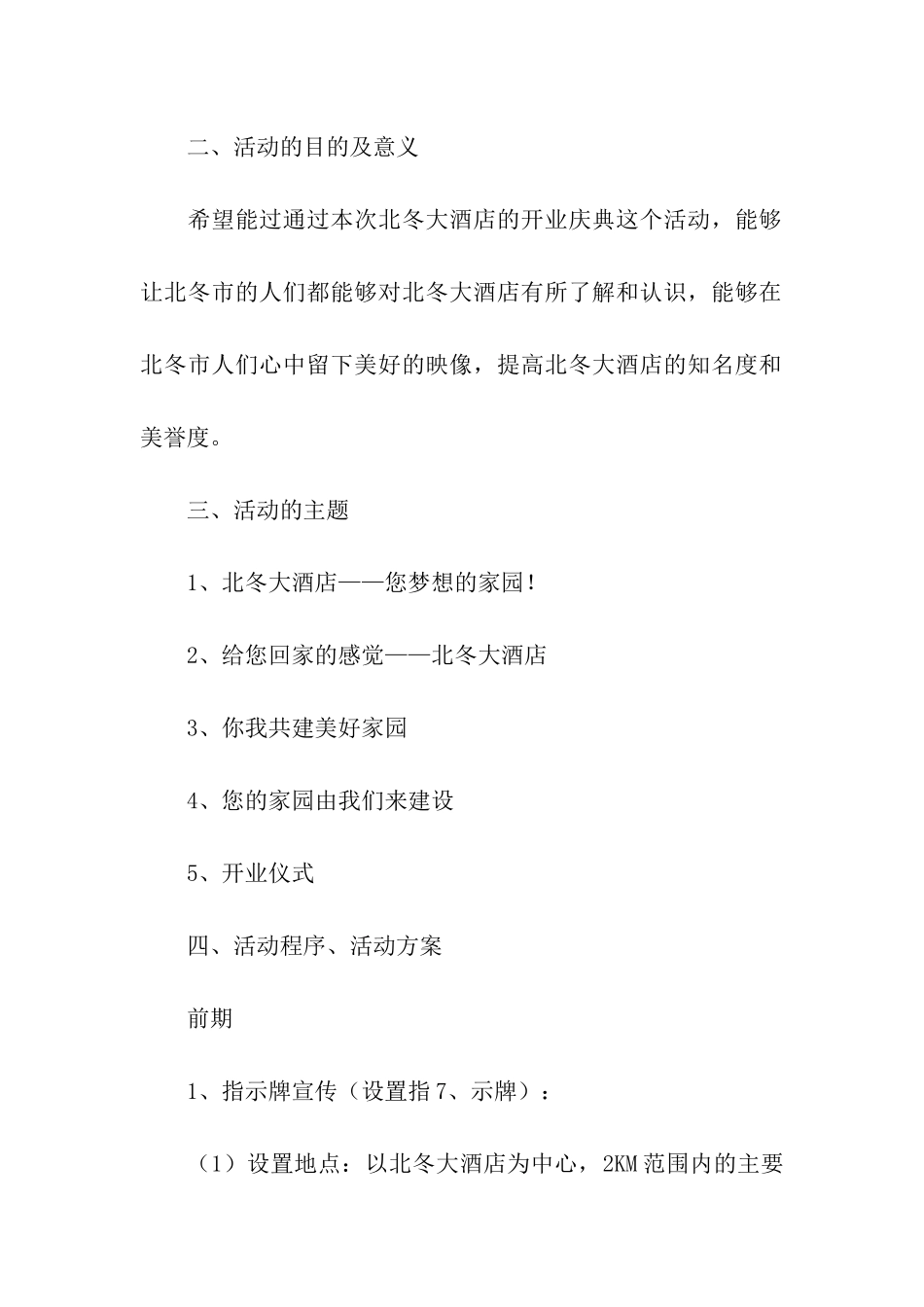 酒店活动策划汇编七篇_第2页