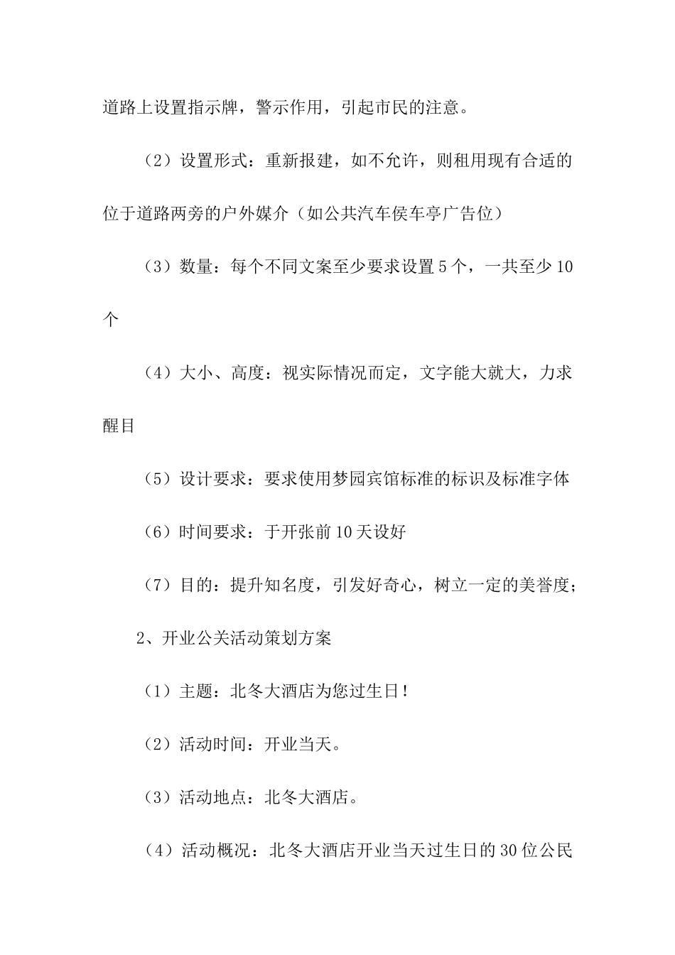 酒店活动策划汇编七篇_第3页