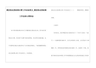 酒店洗衣房经理主管工作总结范文酒店洗衣房经理工作总结心得体会
