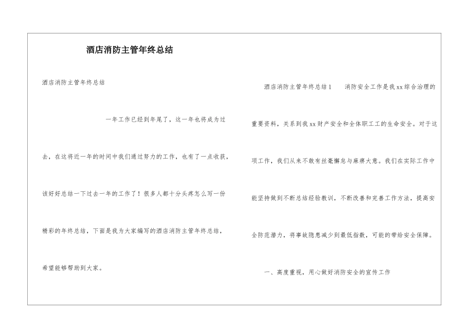 酒店消防主管年终总结_第1页