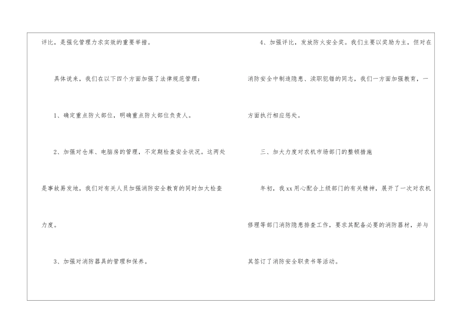 酒店消防主管年终总结_第3页